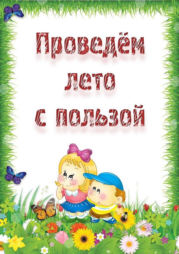 Папка передвижка про лето для детского сада в картинках